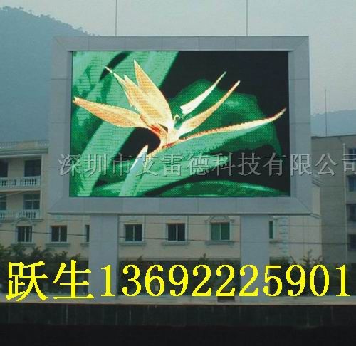 全彩LED显示屏厂家