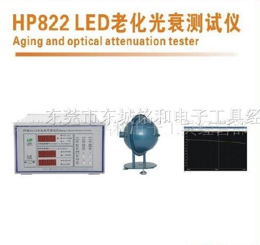 供应HP 光衰LED测试仪