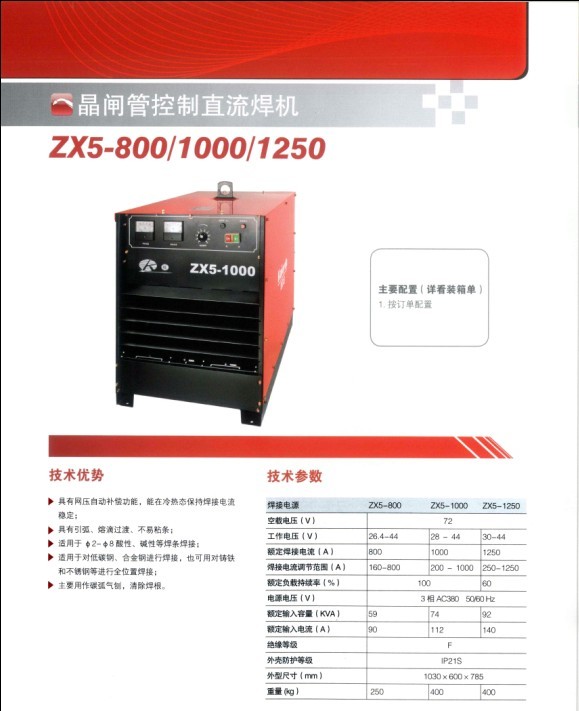 供应凯尔达ZX5可控硅式手工直流大型电焊机