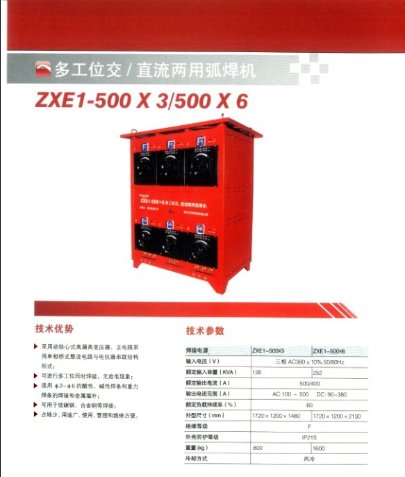 供应凯尔达ZXE1多工位船用手工电焊机