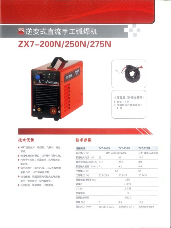 供应凯尔达ZX7N逆变式直流手工民用电焊机