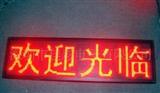 佳彩P10单红色 led汉字显示屏