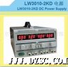 LW3010KD-2 双路开关电源(东莞地区代理)