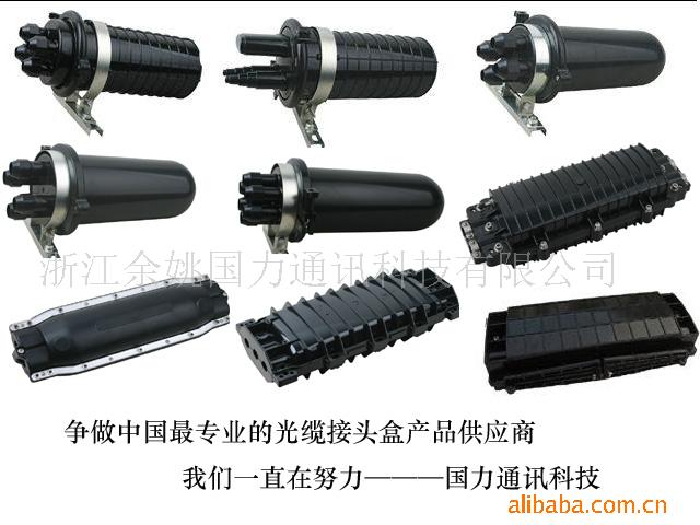 供应各种光缆接头盒