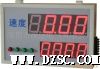 供速度/转速显示屏/显示牌km/h m/min