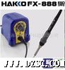 HAKKOFX-888*静电焊台恒温烙铁电烙铁