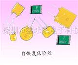 自恢复保险丝RF250系列