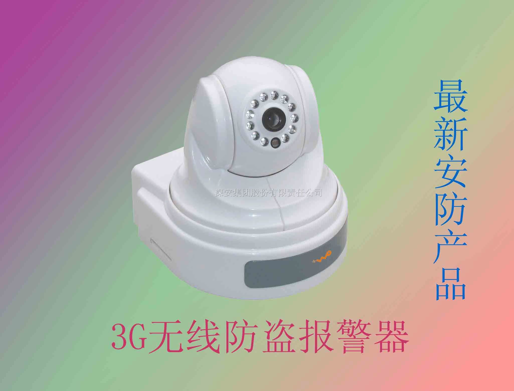 供应3G电子眼,3G眼