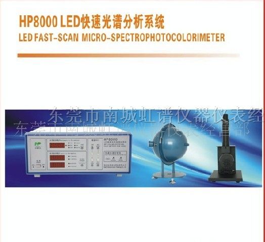 供应HP8000LED检测仪 LED产品检测仪器/设备