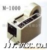 日本ELM自动胶纸机/M-1000胶纸机(图)