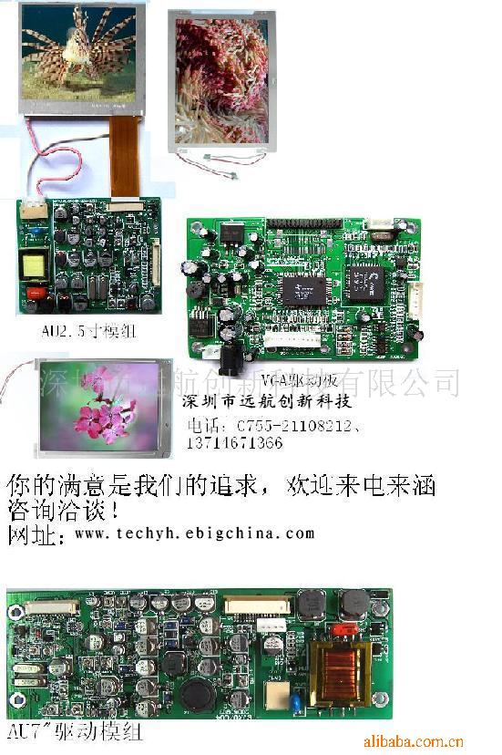 供应UP025D10液晶驱动模组
