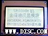 智能中文字库液晶模块/lcm/液晶屏