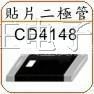 供应CD4148贴片二*管