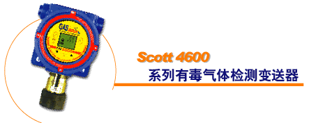供应Scott 4600系列有毒气*测变送器(图)