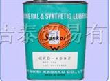 日本岸本产业（Sankol）CFD-409Z皮膜干燥润滑油