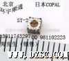 日本科宝copal st-2 单圈贴片微调电位器
