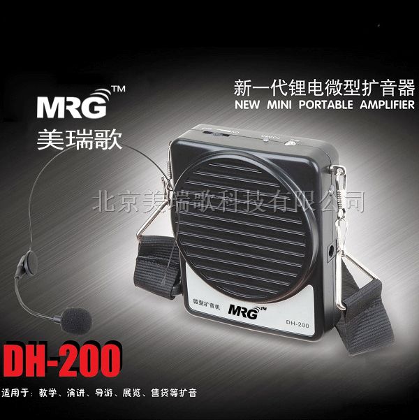 供应DH-200无线扩音机