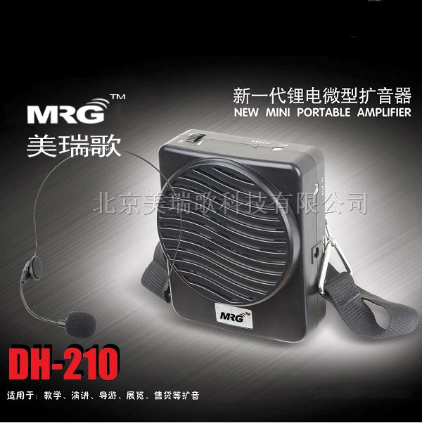 供应DH-210无线扩音机