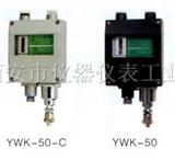 压力控制器YWK-50-C