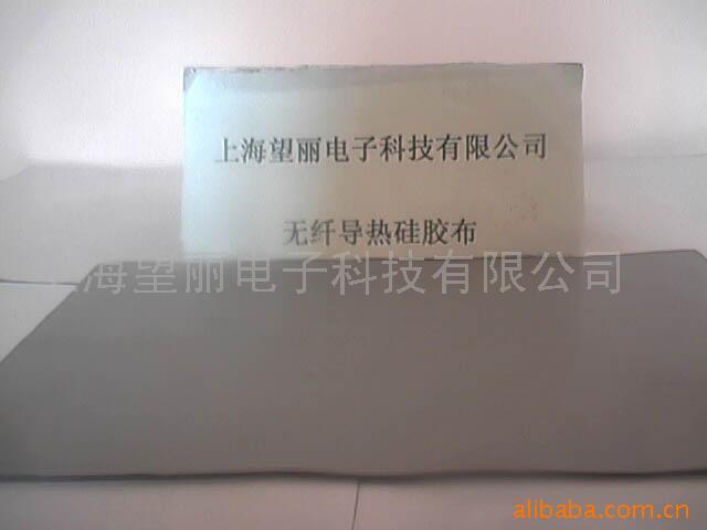 供应无纤导热硅胶布(图)