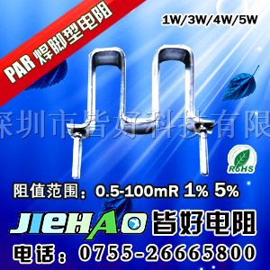 供应毫欧电阻 1-5W