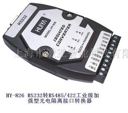 供应接口转换器HY-826