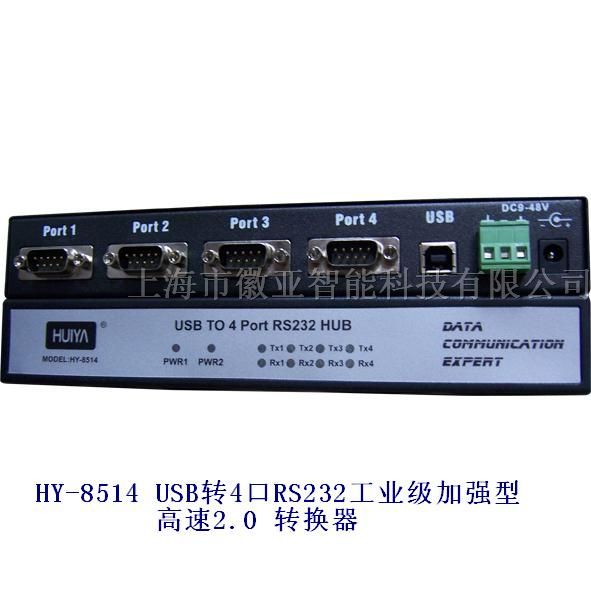 供应HY-8514 U*转4口RS232转换器