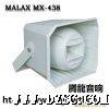 MALAX玛力士 MX-438 号角扬声器
