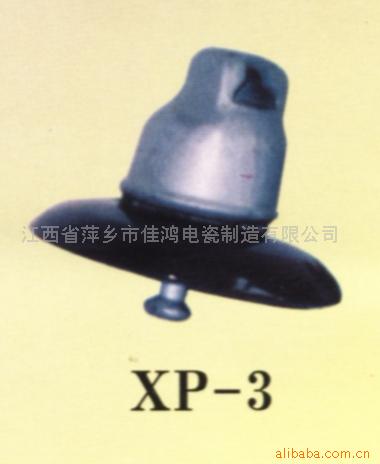 供应电瓷(瓶)*缘子盘形悬式(国标)XP-3(图)