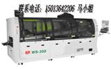 实用型WS-350无铅波峰焊