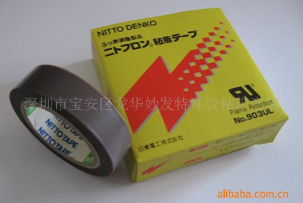 供应ＮＩＴＴＯ－９0３ＵＬ高温胶带