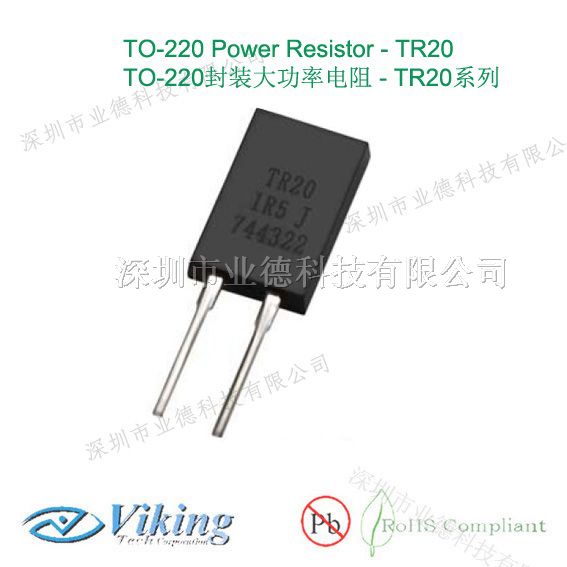 大功率精密电阻，台湾光颉TR系列插件式功率电阻，热销