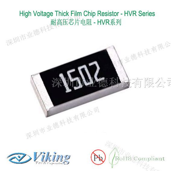 耐高压电阻，代理光颉HVR系列耐高压贴片电阻，优质