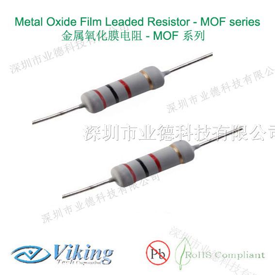 供应Viking金属氧化膜电阻，MOF系列金属氧化膜电阻