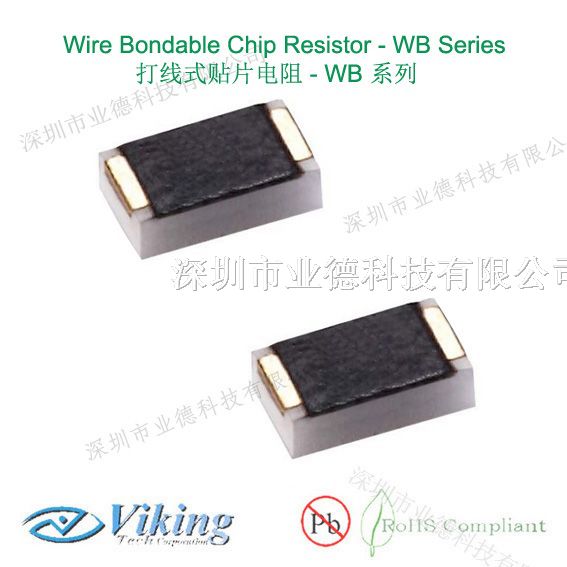 供应Viking打线式芯片电阻，Viking WB系列打线电阻