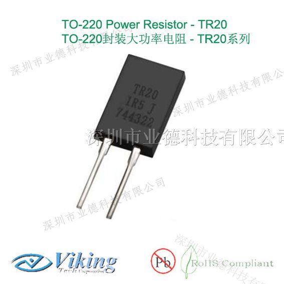 TR20系列功率电阻，Viking TR20抗冲击电阻，热销