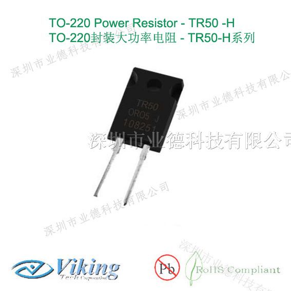 TR50-H系列功率电阻，Viking插件式功率电阻，热销
