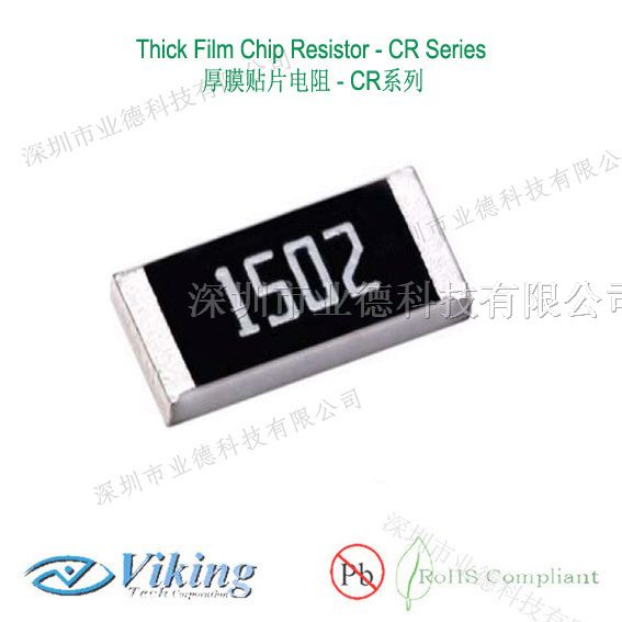 供应Viking厚膜电阻，Viking CR系列厚膜贴片电阻