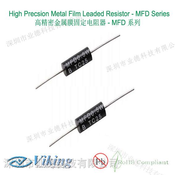 供应MFD系列光颉精密电阻，厂家直销光颉精密电阻现货原包装，欲购从速