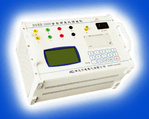 HDBB-2000全自动变比测试仪