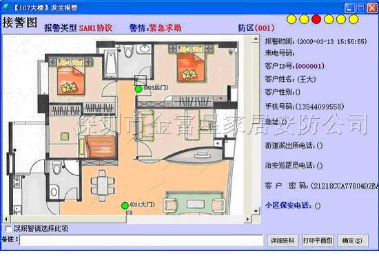 供应110联网报警系统、城市联网报警系统