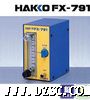 日本HAKKO白光FX-791氮气流量调节器/白光