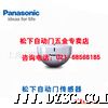 松下自动门感应器Panasonic NACS 83