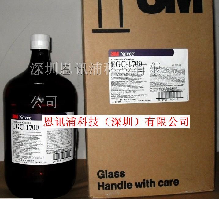 供应3M氟化液EGC-1700/EGC-1720/1702