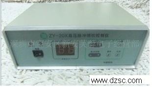 ZY-20X高压脉冲控制仪   脉冲控制仪