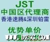 JST接插件现货（中国代理）
