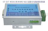 RS-232到RS-485无源光电隔离转换器 UT-217
