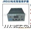 JRD22电机智能保护器