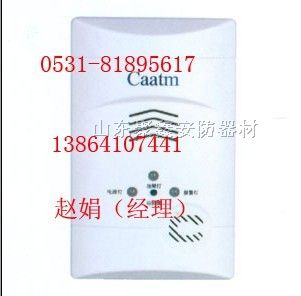供应济南家用燃气报警器CA-386D|天然气报警器