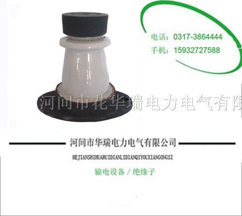 供应户内外胶装支柱*缘子ＺＡ-６Ｔ